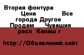 Вторая фонтура Brother KR-830 › Цена ­ 10 000 - Все города Другое » Продам   . Чувашия респ.,Канаш г.